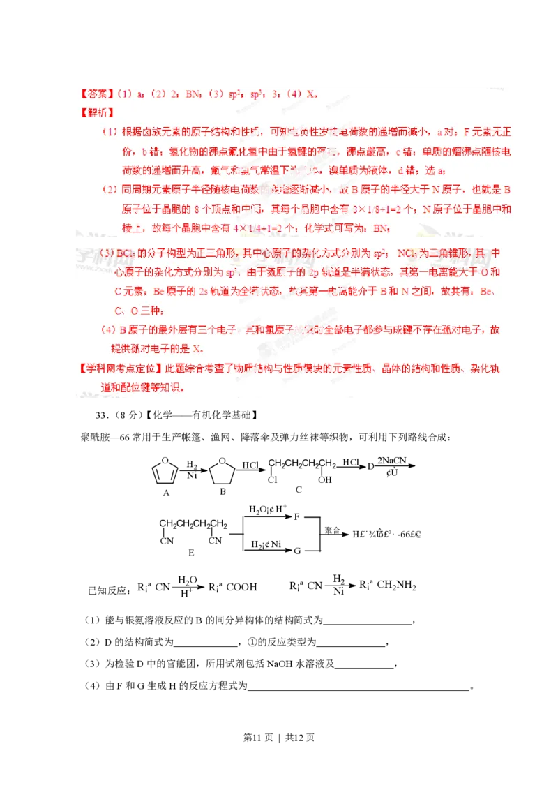 2013年高考化学试卷（山东）（解析卷）_化学历年高考真题_新&middot;PDF版2008-2025&middot;高考化学真题_化学（按试卷类型分类）2008-2025_自主命题卷&middot;化学（2008-2025）(1)