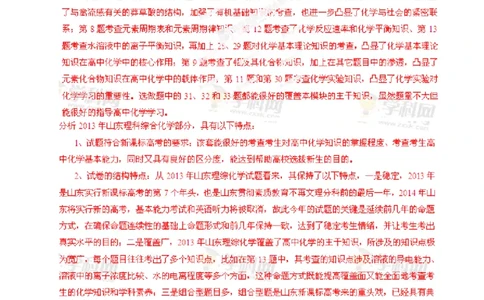 2013年高考化学试卷（山东）（解析卷）_化学历年高考真题_新&middot;PDF版2008-2025&middot;高考化学真题_化学（按试卷类型分类）2008-2025_自主命题卷&middot;化学（2008-2025）(1)