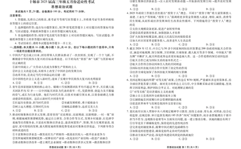 高三政治正文（十堰市2025届高三年级五月份适应性考试）_2025年5月_250521湖北省十堰市2025届高三下学期五月份适应性考试（全科）_湖北省十堰市2025届高三下学期5月份适应性考试政治