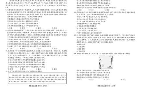 高三政治正文（十堰市2025届高三年级五月份适应性考试）_2025年5月_250521湖北省十堰市2025届高三下学期五月份适应性考试（全科）_湖北省十堰市2025届高三下学期5月份适应性考试政治