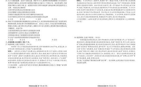 高三政治正文（十堰市2025届高三年级五月份适应性考试）_2025年5月_250521湖北省十堰市2025届高三下学期五月份适应性考试（全科）_湖北省十堰市2025届高三下学期5月份适应性考试政治