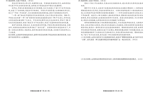 高三政治正文（十堰市2025届高三年级五月份适应性考试）_2025年5月_250521湖北省十堰市2025届高三下学期五月份适应性考试（全科）_湖北省十堰市2025届高三下学期5月份适应性考试政治