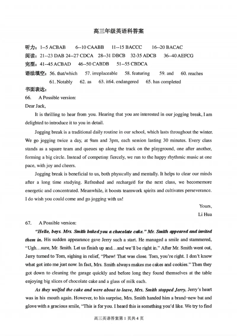 英语答案-2026届辽宁省五校联盟高三上学期期末考试试卷答案（东北育才省实验大连8、24中鞍山一中）(1)_2026年1月