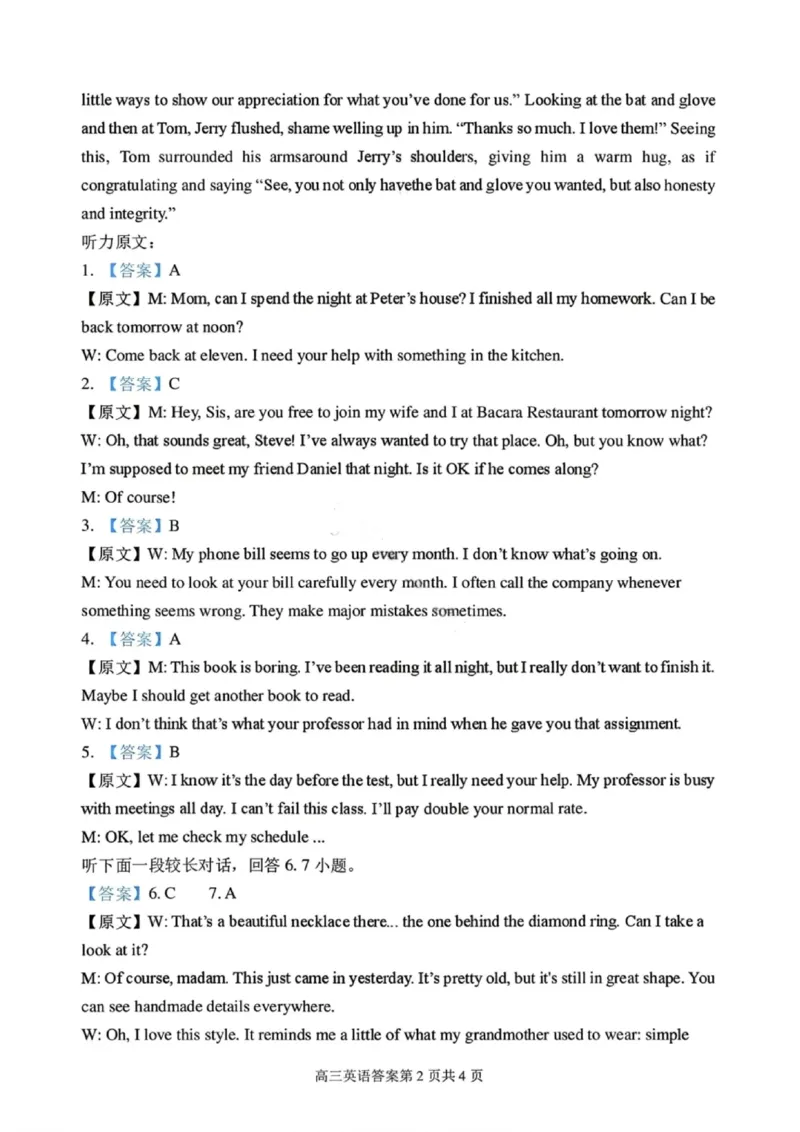 英语答案-2026届辽宁省五校联盟高三上学期期末考试试卷答案（东北育才省实验大连8、24中鞍山一中）(1)_2026年1月