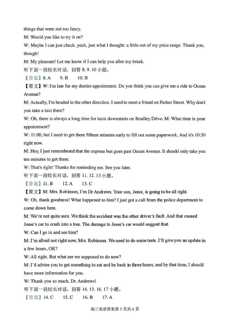 英语答案-2026届辽宁省五校联盟高三上学期期末考试试卷答案（东北育才省实验大连8、24中鞍山一中）(1)_2026年1月