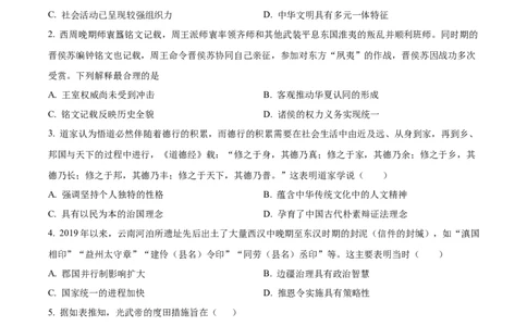 安徽省六安第一中学2023-2024学年高三上学期第二次月考历史(1)_2023年10月_0210月合集_2024届安徽省六安第一中学高三上学期第二次月考