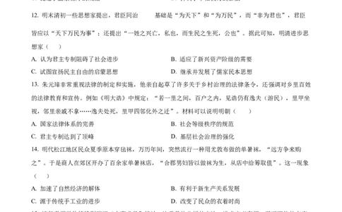 安徽省六安第一中学2023-2024学年高三上学期第二次月考历史(1)_2023年10月_0210月合集_2024届安徽省六安第一中学高三上学期第二次月考
