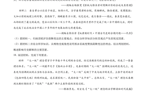 安徽省六安第一中学2023-2024学年高三上学期第二次月考历史(1)_2023年10月_0210月合集_2024届安徽省六安第一中学高三上学期第二次月考