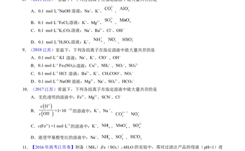 专题11离子共存（原卷卷）_近10年高考真题汇编（必刷）_十年（2014-2024）高考化学真题分项汇编（全国通用）_十年（2014-2023）高考化学真题分项汇编（全国通用）