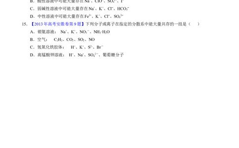 专题11离子共存（原卷卷）_近10年高考真题汇编（必刷）_十年（2014-2024）高考化学真题分项汇编（全国通用）_十年（2014-2023）高考化学真题分项汇编（全国通用）
