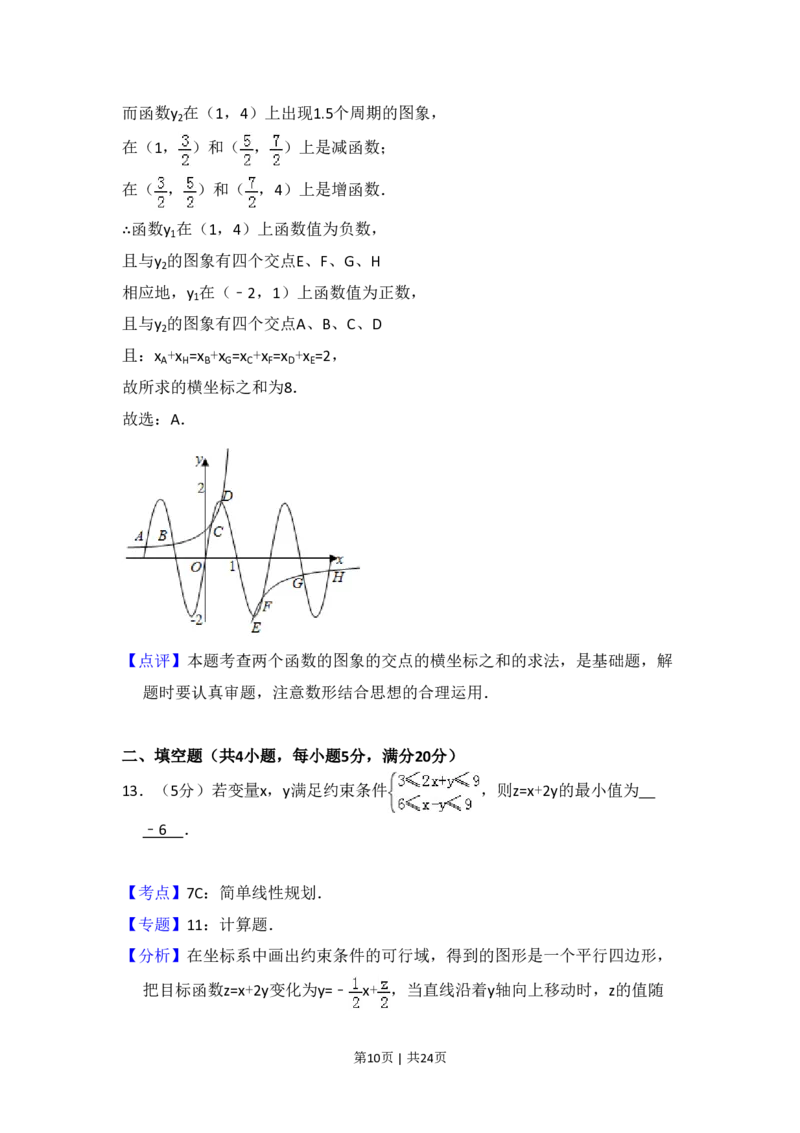 2011年高考数学试卷（理）（新课标）（解析卷）_数学历年高考真题_新&middot;PDF版2008-2025&middot;高考数学真题_数学（按年份分类）2008-2025_2011&middot;高考数学真题