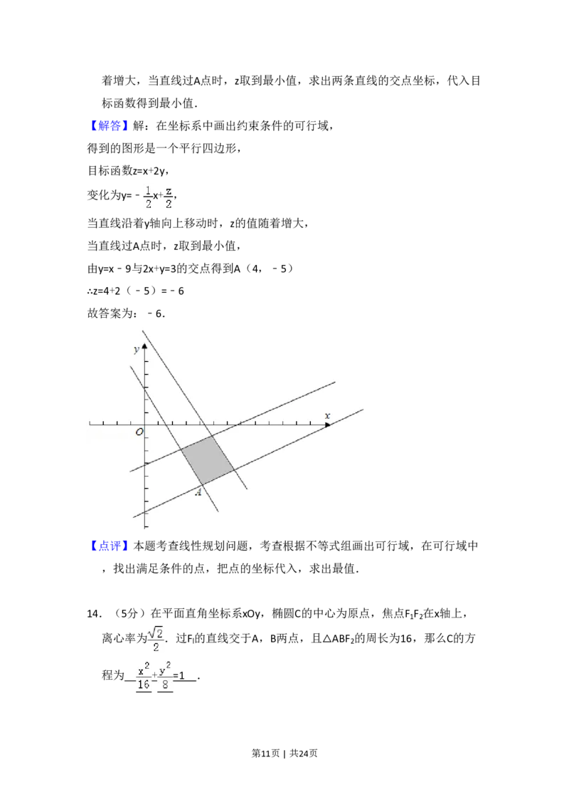 2011年高考数学试卷（理）（新课标）（解析卷）_数学历年高考真题_新&middot;PDF版2008-2025&middot;高考数学真题_数学（按年份分类）2008-2025_2011&middot;高考数学真题