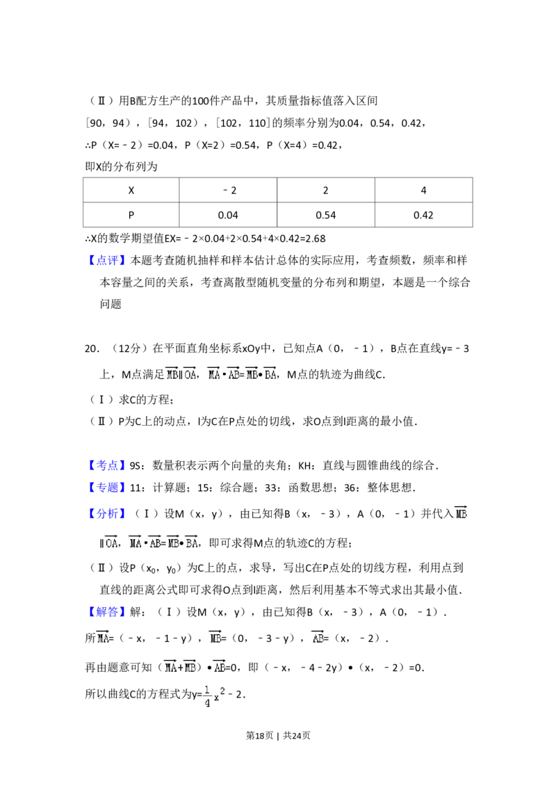 2011年高考数学试卷（理）（新课标）（解析卷）_数学历年高考真题_新&middot;PDF版2008-2025&middot;高考数学真题_数学（按年份分类）2008-2025_2011&middot;高考数学真题