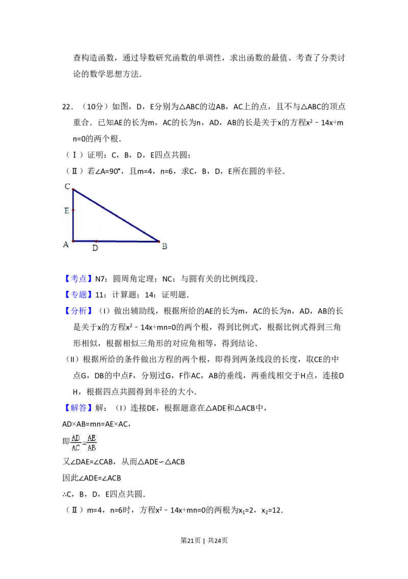 2011年高考数学试卷（理）（新课标）（解析卷）_数学历年高考真题_新&middot;PDF版2008-2025&middot;高考数学真题_数学（按年份分类）2008-2025_2011&middot;高考数学真题