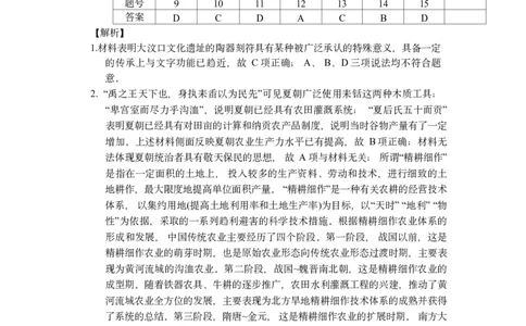 1_重庆市巴蜀中学2024届高考适应性月考卷（三）历史参考答案(1)_2023年10月_0210月合集_2024届重庆巴蜀中学高三适应性月考（三）_重庆巴蜀中学2024届高考适应性月考卷（三）历史