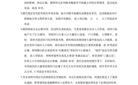 1_重庆市巴蜀中学2024届高考适应性月考卷（三）历史参考答案(1)_2023年10月_0210月合集_2024届重庆巴蜀中学高三适应性月考（三）_重庆巴蜀中学2024届高考适应性月考卷（三）历史