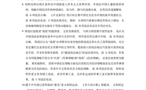 1_重庆市巴蜀中学2024届高考适应性月考卷（三）历史参考答案(1)_2023年10月_0210月合集_2024届重庆巴蜀中学高三适应性月考（三）_重庆巴蜀中学2024届高考适应性月考卷（三）历史