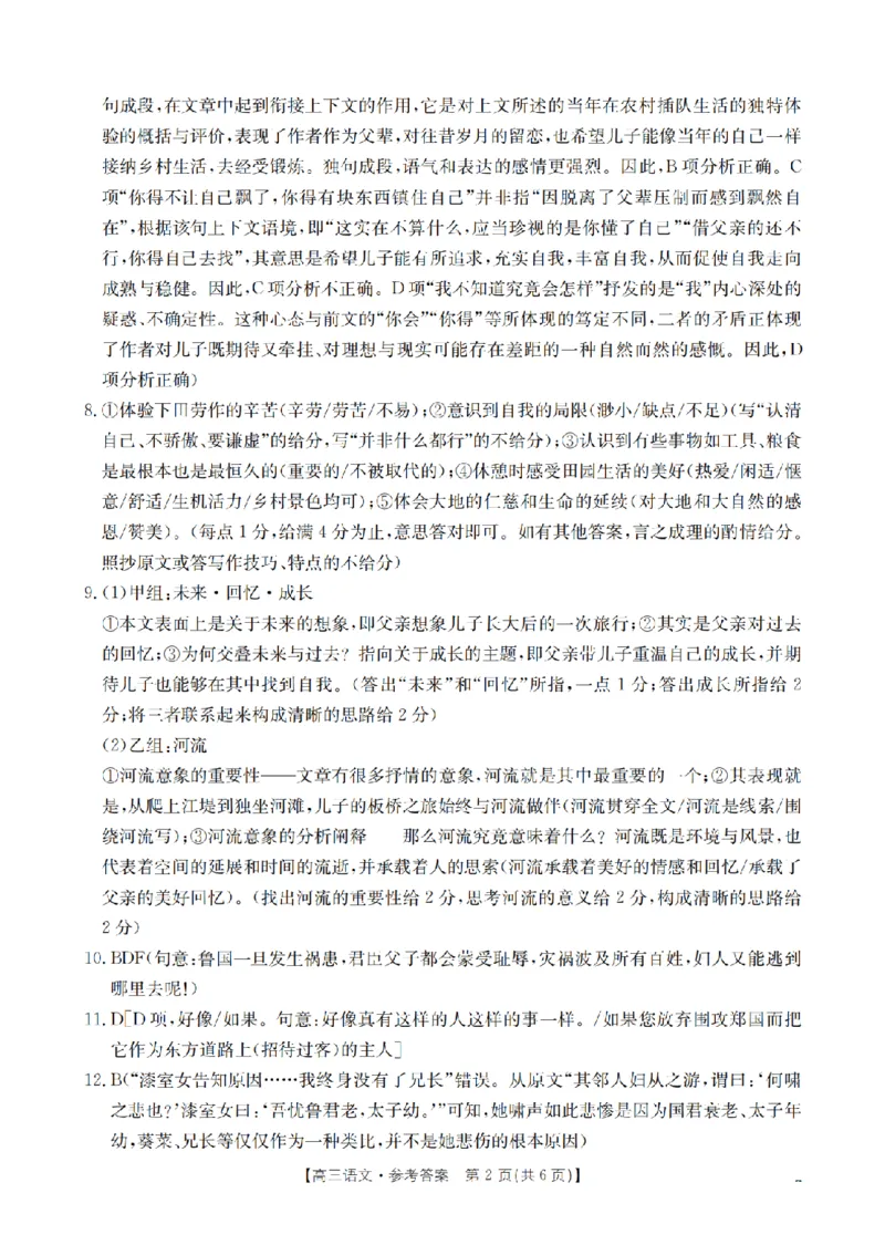 鄂州市2026届高三上学期第三届普通高中教师专业能力测试（解题大赛）+语文答案_2025年10月_251020鄂州市2026届高三上学期第三届普通高中教师专业能力测试（解题大赛）（全科）