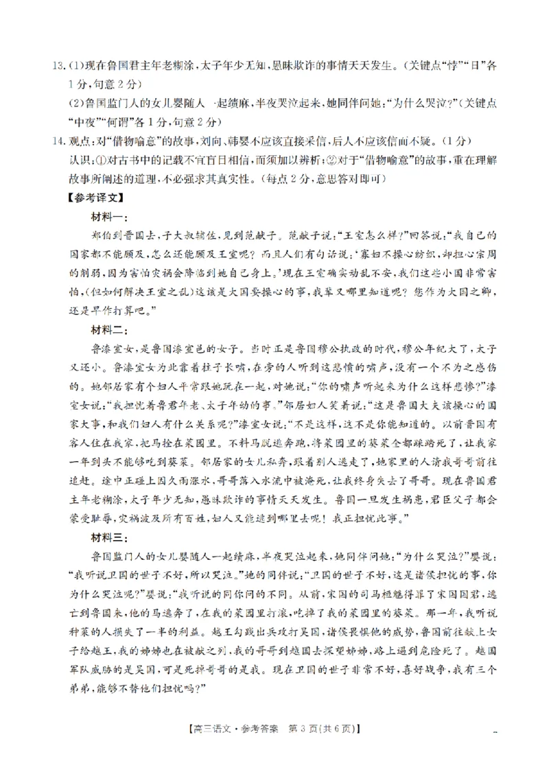 鄂州市2026届高三上学期第三届普通高中教师专业能力测试（解题大赛）+语文答案_2025年10月_251020鄂州市2026届高三上学期第三届普通高中教师专业能力测试（解题大赛）（全科）