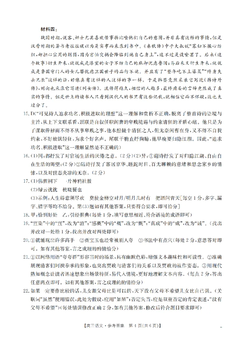 鄂州市2026届高三上学期第三届普通高中教师专业能力测试（解题大赛）+语文答案_2025年10月_251020鄂州市2026届高三上学期第三届普通高中教师专业能力测试（解题大赛）（全科）