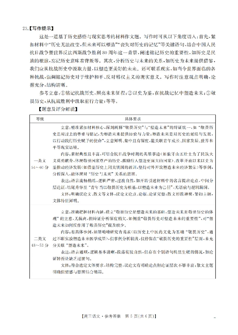 鄂州市2026届高三上学期第三届普通高中教师专业能力测试（解题大赛）+语文答案_2025年10月_251020鄂州市2026届高三上学期第三届普通高中教师专业能力测试（解题大赛）（全科）