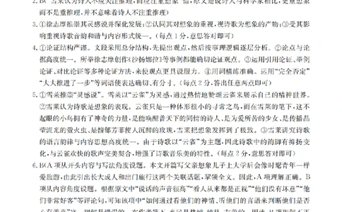 鄂州市2026届高三上学期第三届普通高中教师专业能力测试（解题大赛）+语文答案_2025年10月_251020鄂州市2026届高三上学期第三届普通高中教师专业能力测试（解题大赛）（全科）