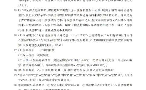 鄂州市2026届高三上学期第三届普通高中教师专业能力测试（解题大赛）+语文答案_2025年10月_251020鄂州市2026届高三上学期第三届普通高中教师专业能力测试（解题大赛）（全科）