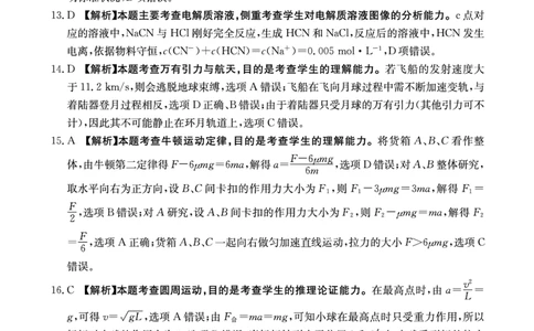 四川省部分名校2023-2024学年高三上学期10月联考理综答案(1)_2023年10月_0210月合集_2024届四省八校高三上学期10月联考（川贵云桂）_四省八校2024届高三上学期10月联考（川贵云桂）理综
