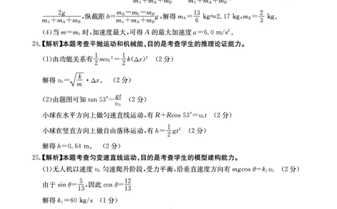 四川省部分名校2023-2024学年高三上学期10月联考理综答案(1)_2023年10月_0210月合集_2024届四省八校高三上学期10月联考（川贵云桂）_四省八校2024届高三上学期10月联考（川贵云桂）理综