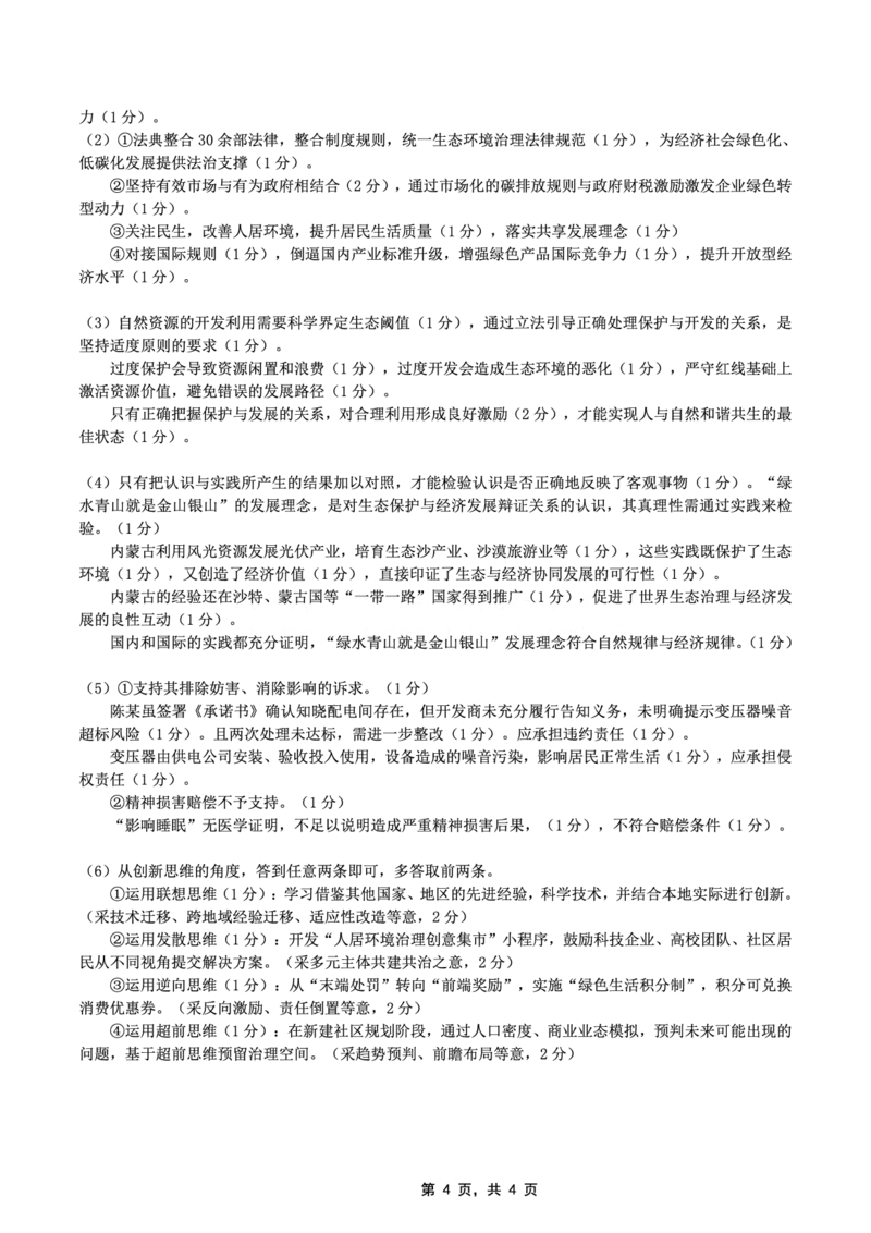 高2025届2024-2025学年（下）高考模拟考试（二）政治答案_2025年5月_250527重庆市育才中学高2025届2024-2025学年（下）高考模拟考试（二）（全科）