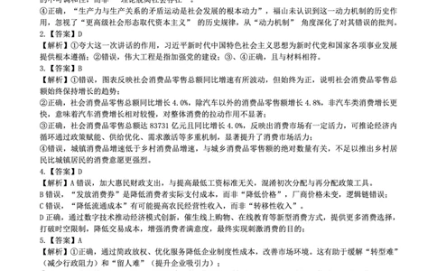 高2025届2024-2025学年（下）高考模拟考试（二）政治答案_2025年5月_250527重庆市育才中学高2025届2024-2025学年（下）高考模拟考试（二）（全科）