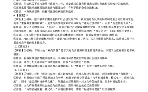 高2025届2024-2025学年（下）高考模拟考试（二）政治答案_2025年5月_250527重庆市育才中学高2025届2024-2025学年（下）高考模拟考试（二）（全科）