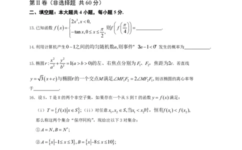 2013年高考数学试卷（文）（福建）（空白卷）_数学历年高考真题_新&middot;PDF版2008-2025&middot;高考数学真题_数学（按年份分类）2008-2025_2013&middot;高考数学真题