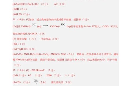 化学（河北卷）（参考答案）_2023高考押题卷_学易金卷-2023学科网押题卷（各科各版本）_2023学科网押题卷-学易金卷-化学_化学（河北卷）-学易金卷：2023年高考考前押题密卷