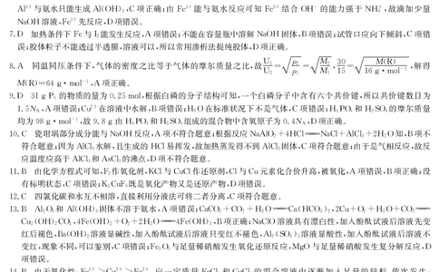 化学答案-9月质量检测（X）_2023年9月_01每日更新_27号_2024届河南省九师联盟高三9月质量监测（X）_河南省九师联盟204届高三9月质量监测（X）化学
