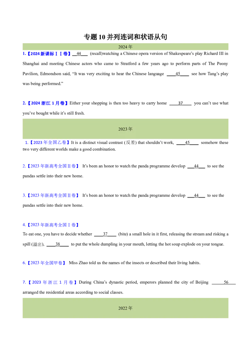 专题10并列连词和状语从句(学生卷)--十年（2015-2024）高考真题英语分项汇编（全国通用）_近10年高考真题汇编（必刷）_十年（2014-2024）高考英语真题分类汇编（全国通用）