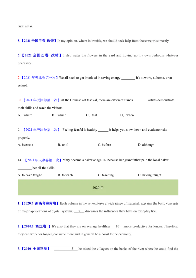 专题10并列连词和状语从句(学生卷)--十年（2015-2024）高考真题英语分项汇编（全国通用）_近10年高考真题汇编（必刷）_十年（2014-2024）高考英语真题分类汇编（全国通用）