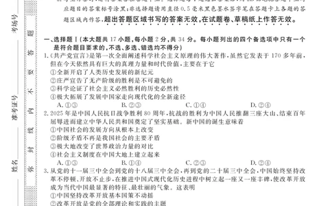 高三强基5月联考卷--政治_2025年5月_2025届浙江省强基联盟高三下学期5月联考_+2025届浙江省强基联盟高三下学期三模政治试题