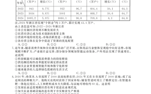 高三强基5月联考卷--政治_2025年5月_2025届浙江省强基联盟高三下学期5月联考_+2025届浙江省强基联盟高三下学期三模政治试题