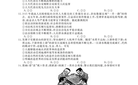 高三强基5月联考卷--政治_2025年5月_2025届浙江省强基联盟高三下学期5月联考_+2025届浙江省强基联盟高三下学期三模政治试题