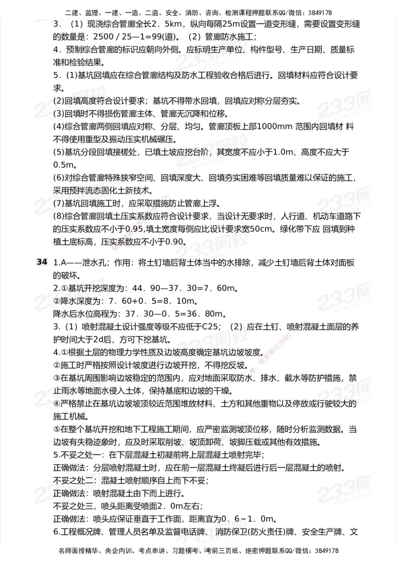 233-市政-模考大赛试卷7月全真模拟_2026年一级建造师_2026年一建市政_2025年一建市政SVIP_01-精华文档✿电子教材✿历年真题_46-市政《模考大赛试卷+四色笔记+案例100问》233