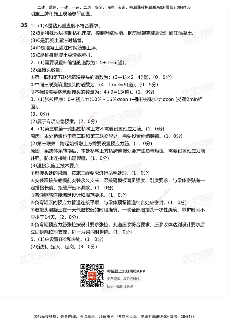 233-市政-模考大赛试卷7月全真模拟_2026年一级建造师_2026年一建市政_2025年一建市政SVIP_01-精华文档✿电子教材✿历年真题_46-市政《模考大赛试卷+四色笔记+案例100问》233