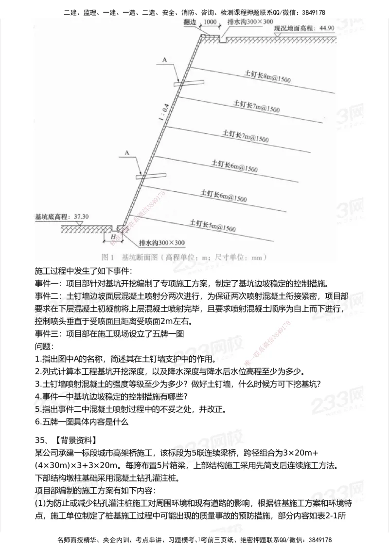 233-市政-模考大赛试卷7月全真模拟_2026年一级建造师_2026年一建市政_2025年一建市政SVIP_01-精华文档✿电子教材✿历年真题_46-市政《模考大赛试卷+四色笔记+案例100问》233