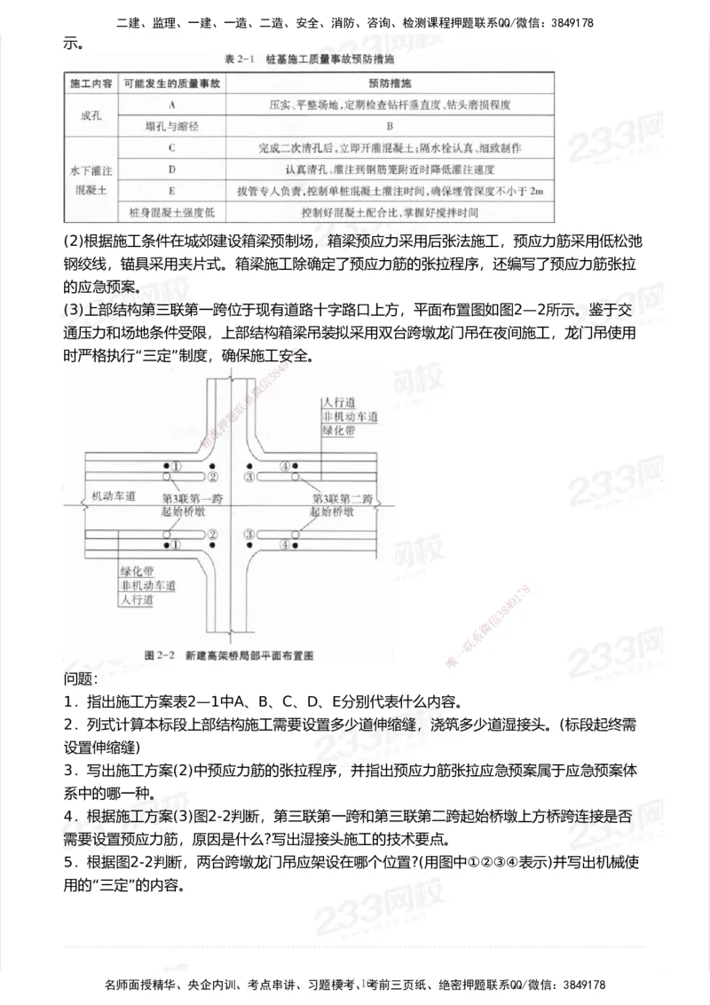 233-市政-模考大赛试卷7月全真模拟_2026年一级建造师_2026年一建市政_2025年一建市政SVIP_01-精华文档✿电子教材✿历年真题_46-市政《模考大赛试卷+四色笔记+案例100问》233