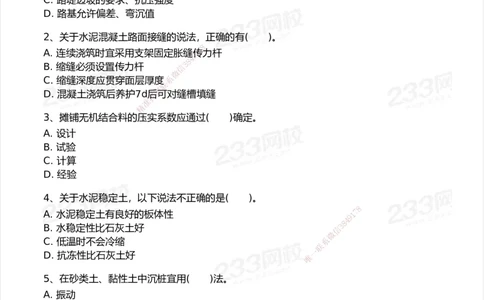 233-市政-模考大赛试卷7月全真模拟_2026年一级建造师_2026年一建市政_2025年一建市政SVIP_01-精华文档✿电子教材✿历年真题_46-市政《模考大赛试卷+四色笔记+案例100问》233