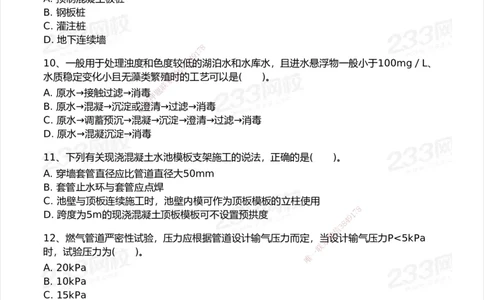 233-市政-模考大赛试卷7月全真模拟_2026年一级建造师_2026年一建市政_2025年一建市政SVIP_01-精华文档✿电子教材✿历年真题_46-市政《模考大赛试卷+四色笔记+案例100问》233