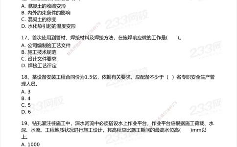 233-市政-模考大赛试卷7月全真模拟_2026年一级建造师_2026年一建市政_2025年一建市政SVIP_01-精华文档✿电子教材✿历年真题_46-市政《模考大赛试卷+四色笔记+案例100问》233