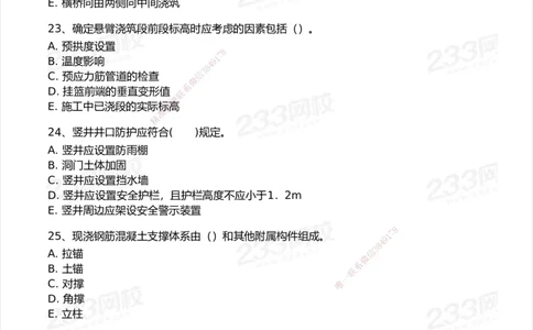 233-市政-模考大赛试卷7月全真模拟_2026年一级建造师_2026年一建市政_2025年一建市政SVIP_01-精华文档✿电子教材✿历年真题_46-市政《模考大赛试卷+四色笔记+案例100问》233