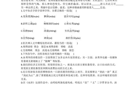 天津市耀华中学2024届高三上学期暑期学情反馈（开学考）语文(1)_2023年9月_029月合集_2024届天津市耀华中学高三上学期暑期学情反馈（开学考）