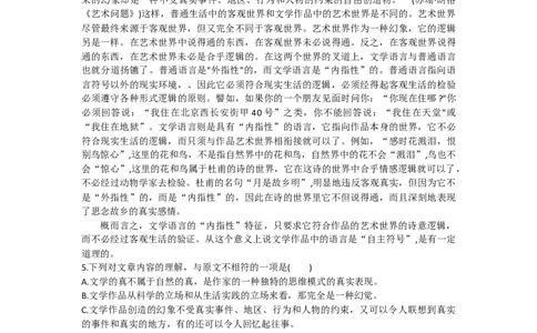 天津市耀华中学2024届高三上学期暑期学情反馈（开学考）语文(1)_2023年9月_029月合集_2024届天津市耀华中学高三上学期暑期学情反馈（开学考）